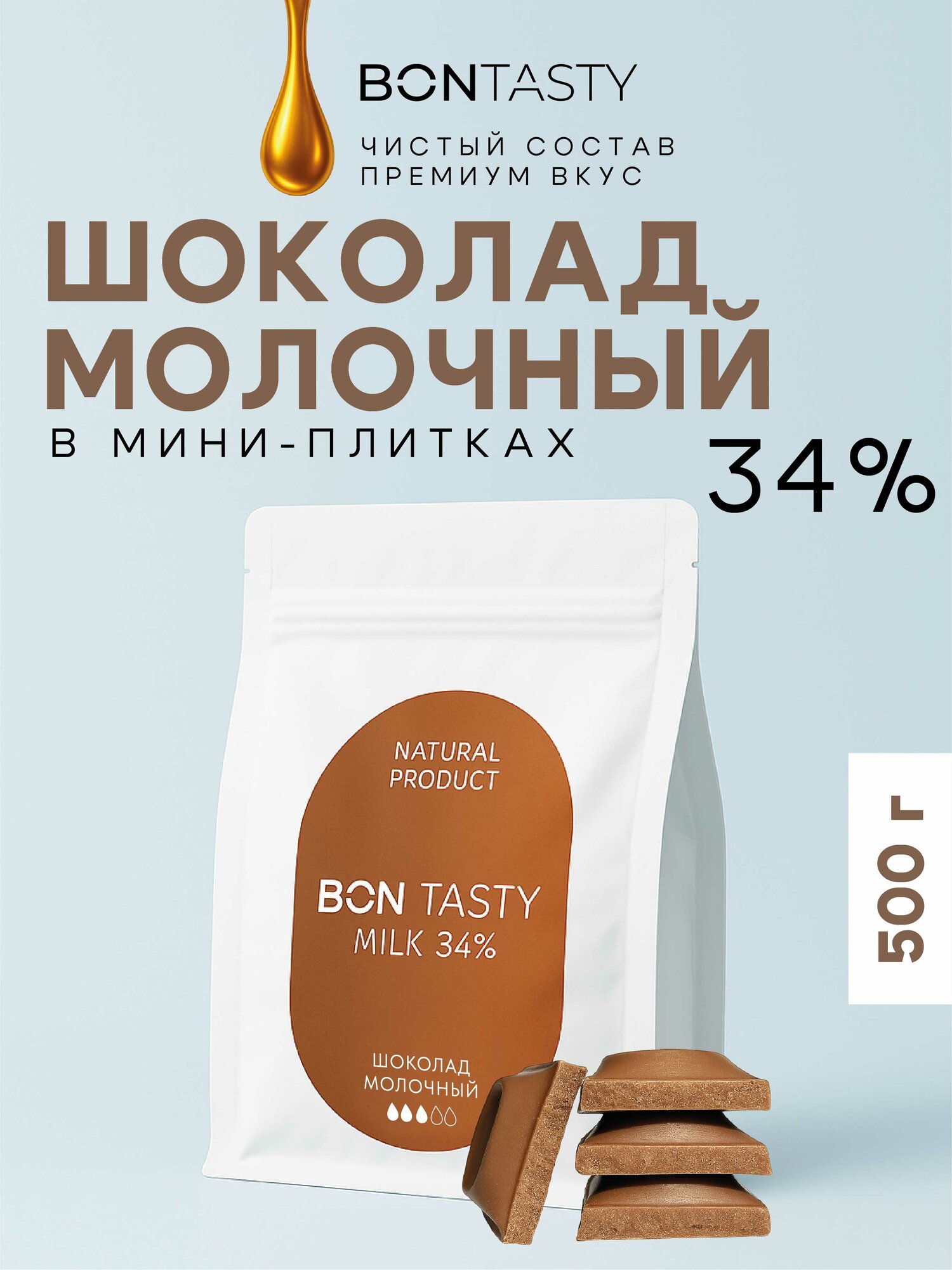 Шоколад молочный BON TASTY Milk 34%, без добавок, 40%, 500г, в флоу-паке