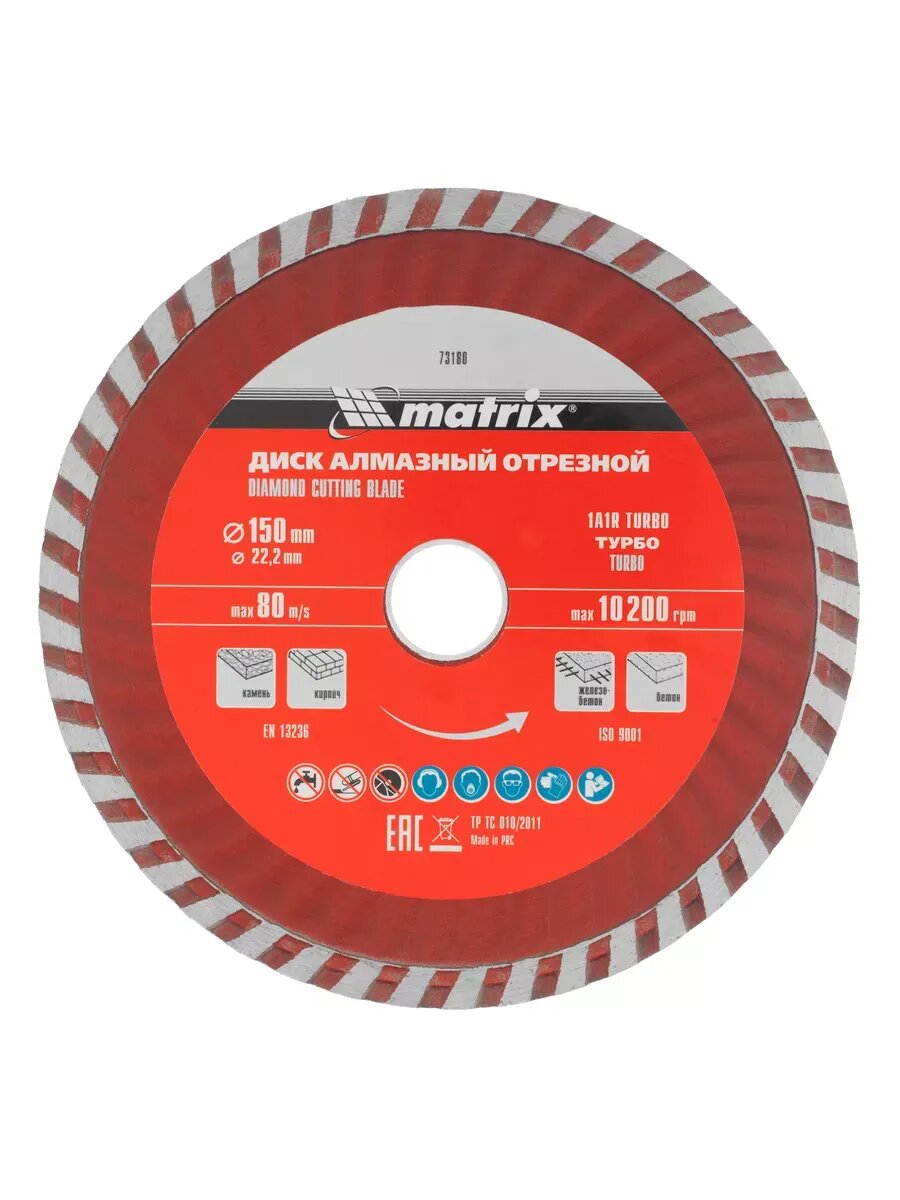 Диск отрезной алмазный 150 х 22.2 мм (для УШМ) MATRIX 73180