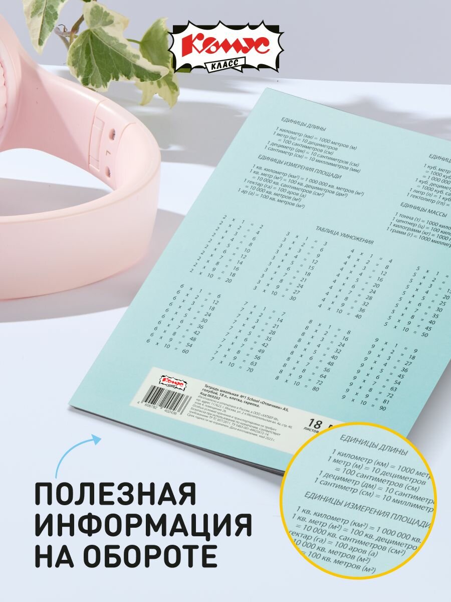 Тетрадь в клетку Комус Класс Отличник, 18 листов, А5, набор 10 штук, картонная обложка — фото 1