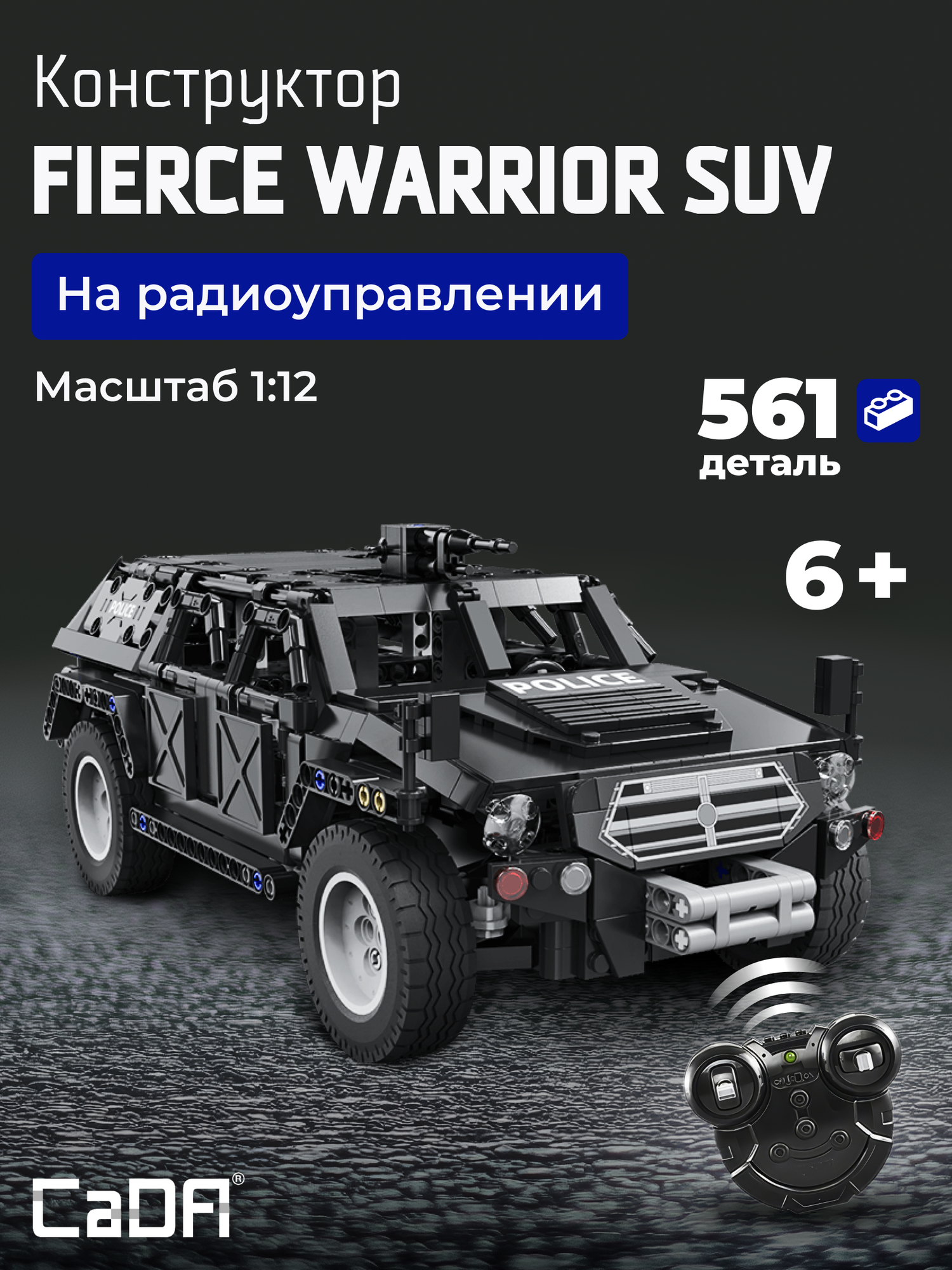 Конструктор CaDA бронированный внедорожник Fierce Warrior SUV 561 деталь C51207W