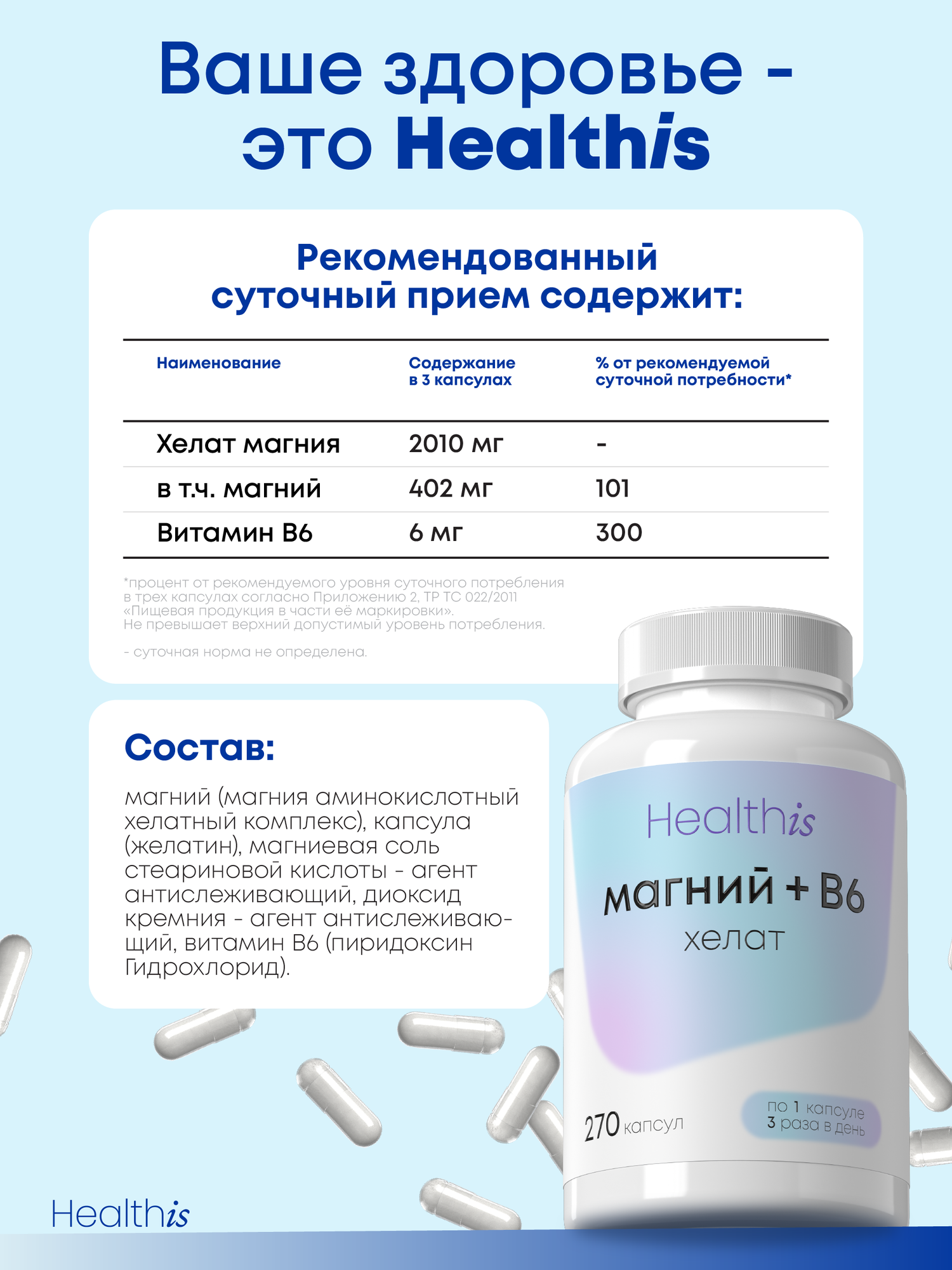 Бад Для Нервной Системы Магний Хелат 270 шт