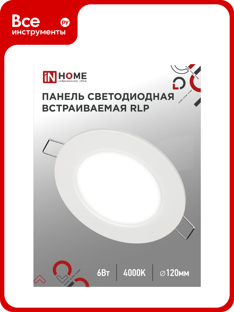 Светодиодная встраиваемая круглая панель IN HOME RLP 6Вт 230В 4000К 420Лм 120мм белая IP40 4690612009995