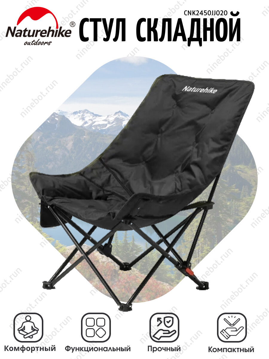 Стул складной Naturehike CNK2450JJ020