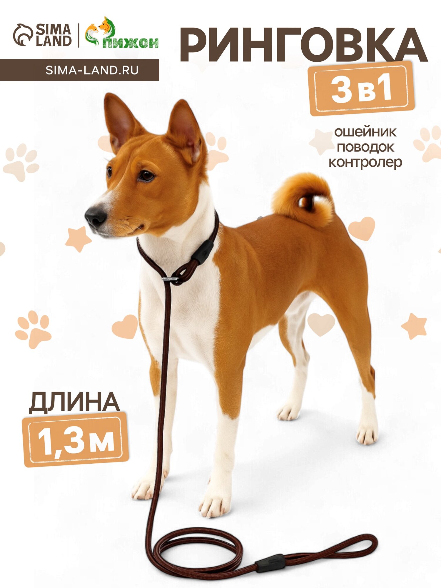 Ринговка для собак 130×0.8 см коричневая
