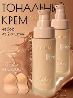 Тональный крем 2в1 O'cheal тон 02 Натуральный, Консилер для лица со спонжем, набор 2 штуки