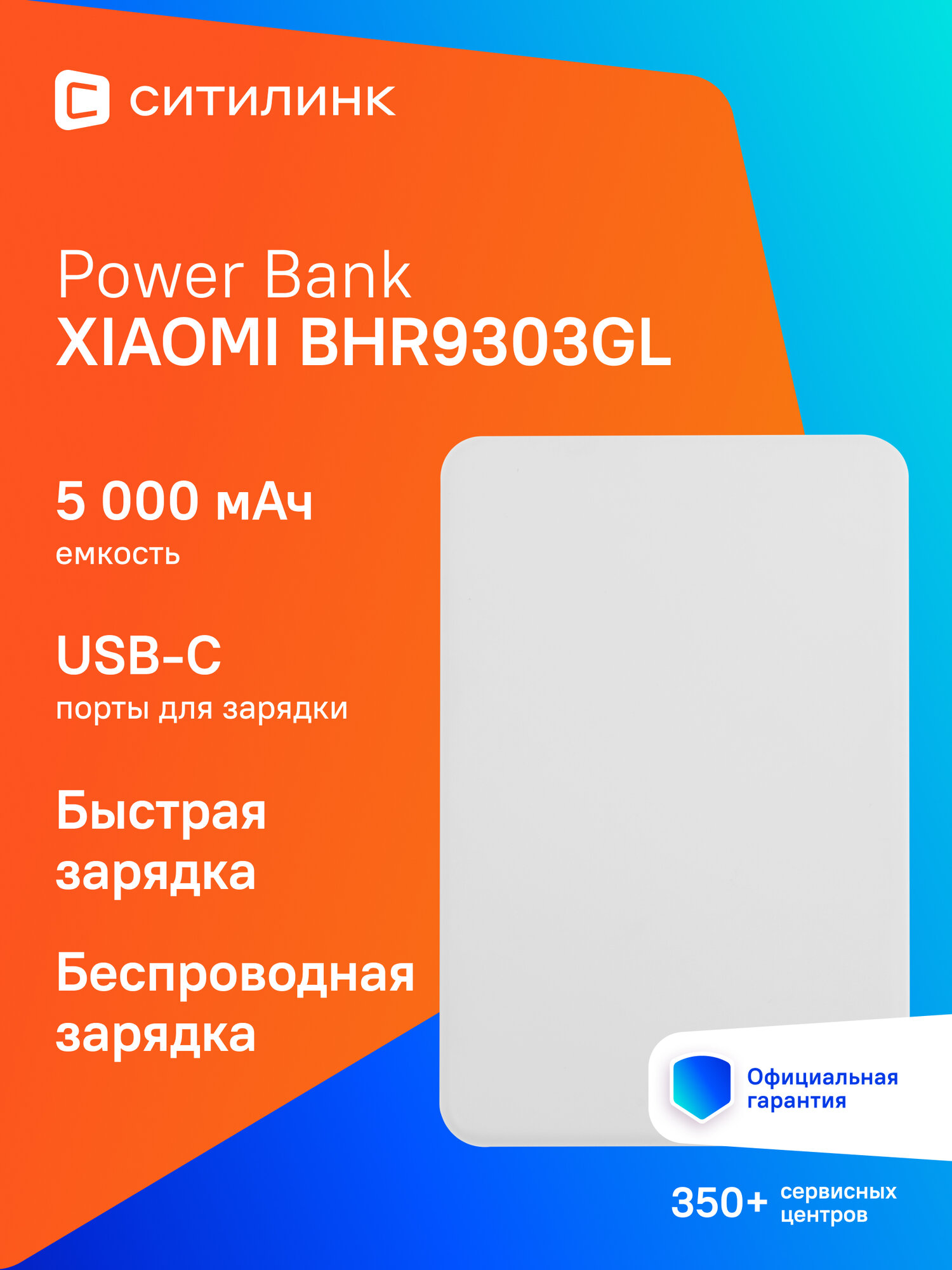 Внешний аккумулятор Xiaomi BHR9303GL 5000mAh USB-C белый