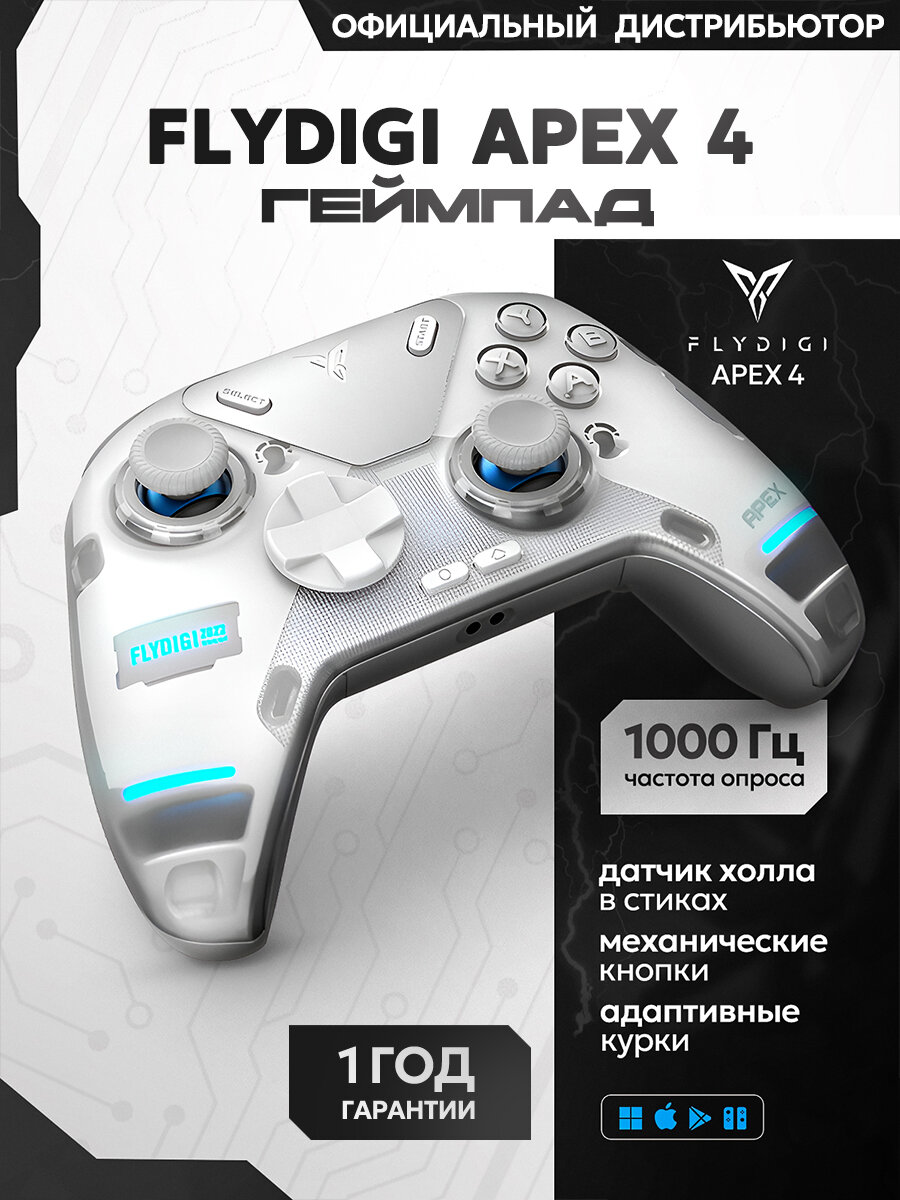 Беспроводной джойстик Flydigi APEX 4 геймпад для пк, игровой приставки, телефона Android, iOS, Nintendo Switch