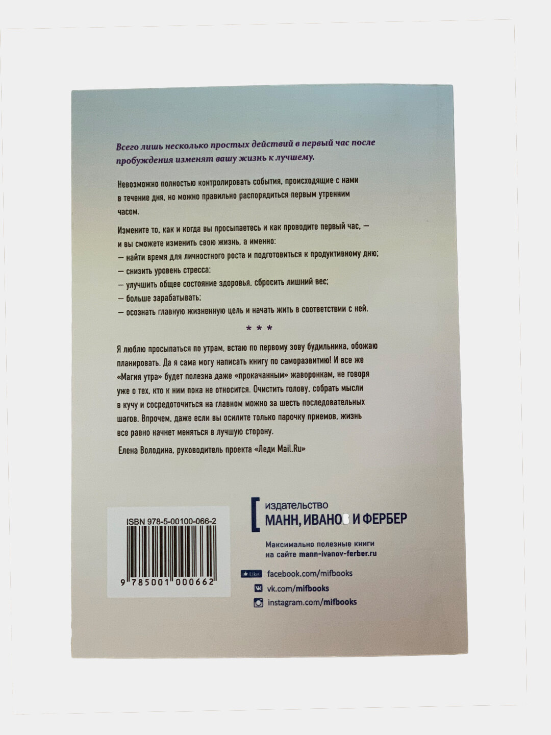 Магия утра, Хэл Элрод — фото 1