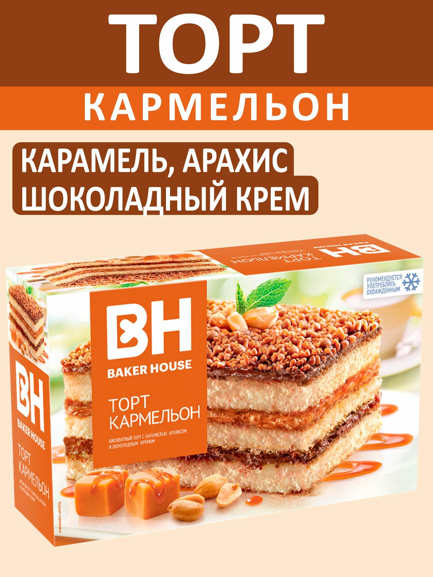 Торт карамельный "Кармельон", 350г
