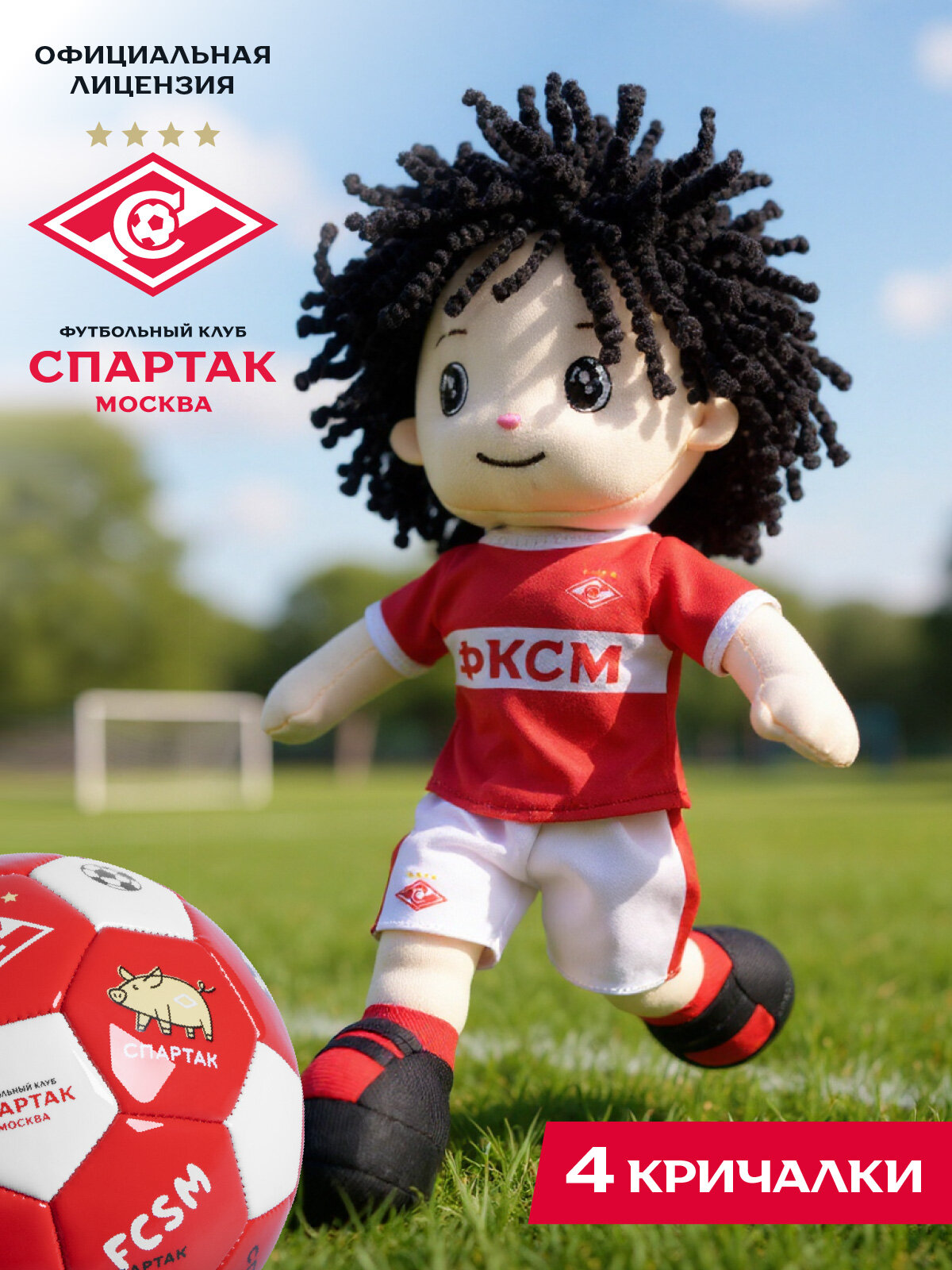 Мягконабивная кукла ФК Спартак  кукла футболист  35 см  сувенир  болельщикам  фанатам  звук  SSD1