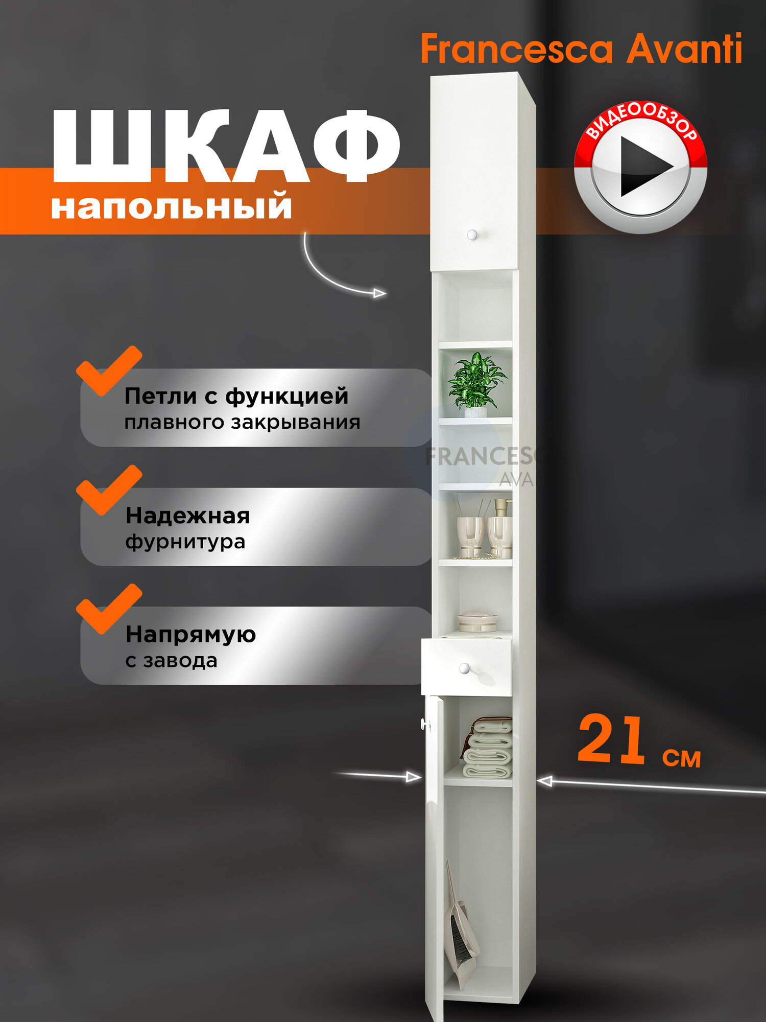 Шкаф пенал Francesca Avanti Аврора 21, напольный, белый, левый