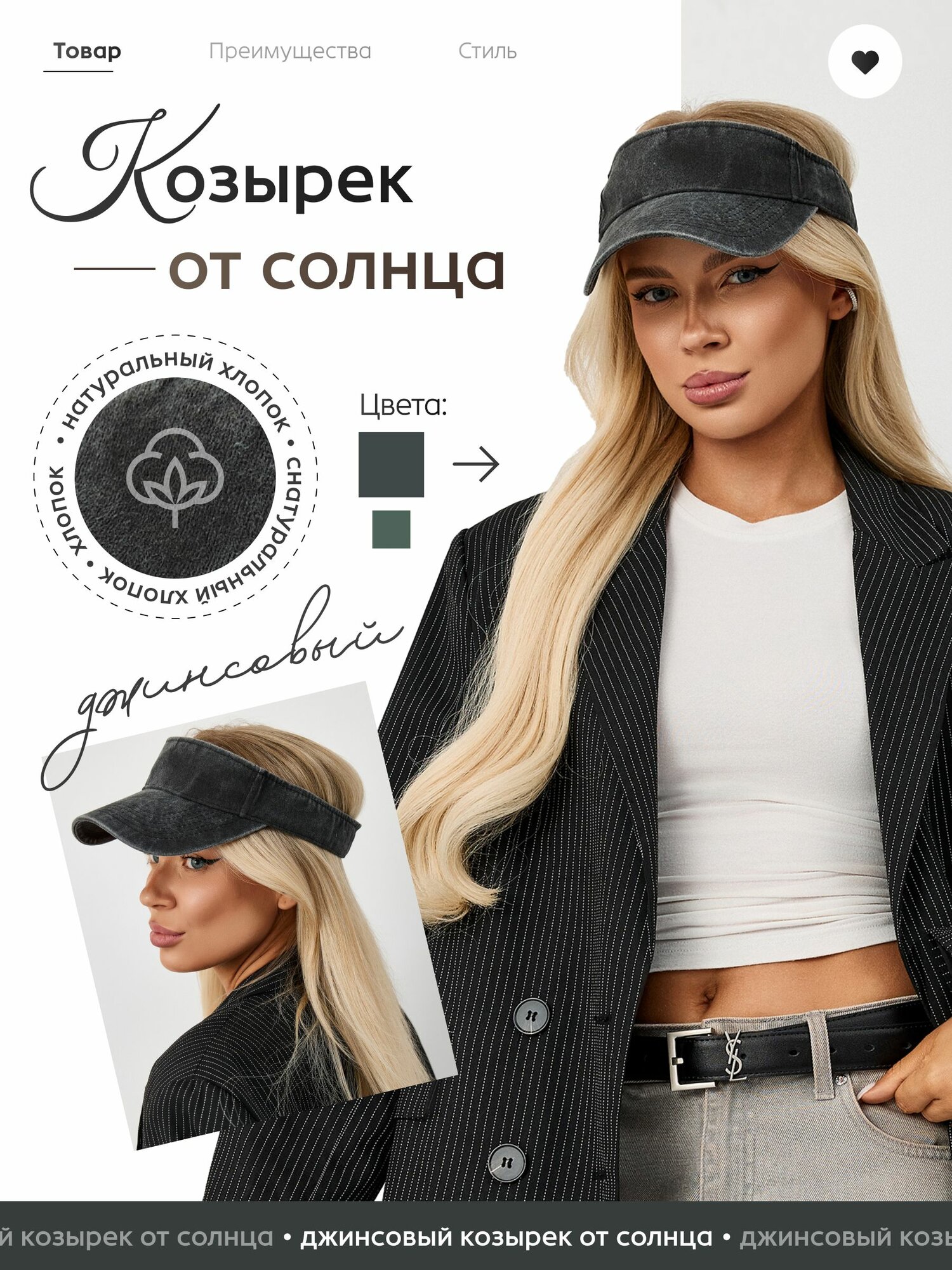 Козырёк Базовая коллекция для мужчин и женщин