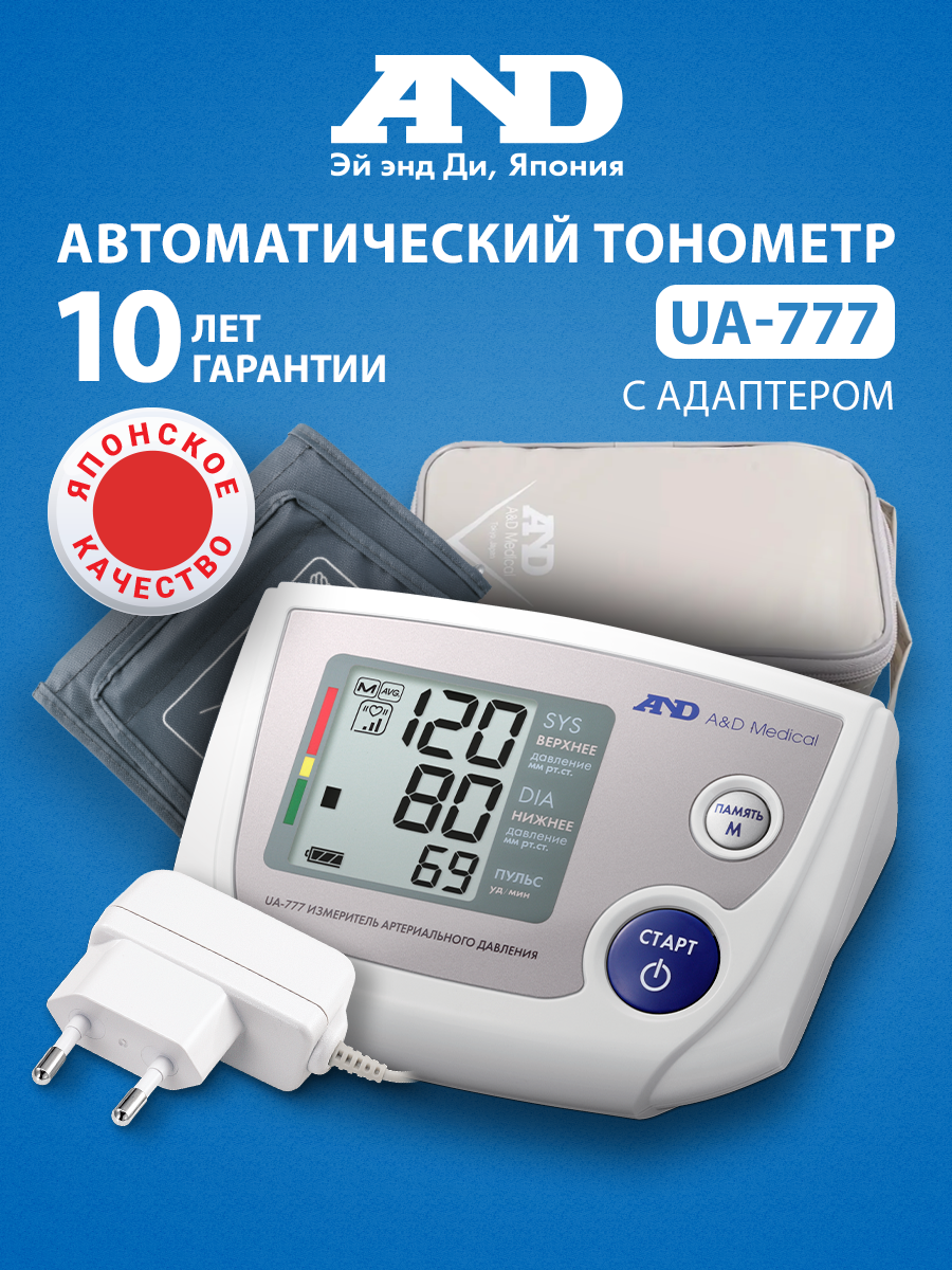 Автоматический тонометр AND UA-777 AC, с индикацией аритмии и движения, с адаптером