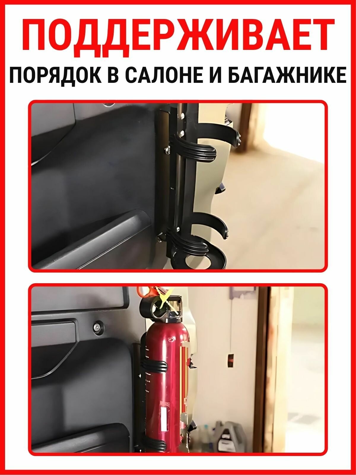 Кронштейн для крепления огнетушителей Борец с огнем, Flame Fighter, Sharp, Fire Stop и других, держатель для автомобиля — фото 1
