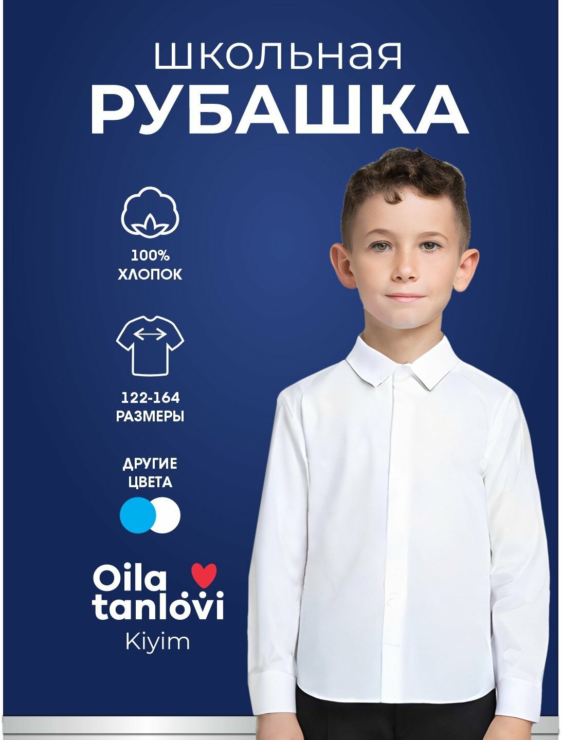 Школьная рубашка Oila Tanlovi Kiyim Kolleksiyasi