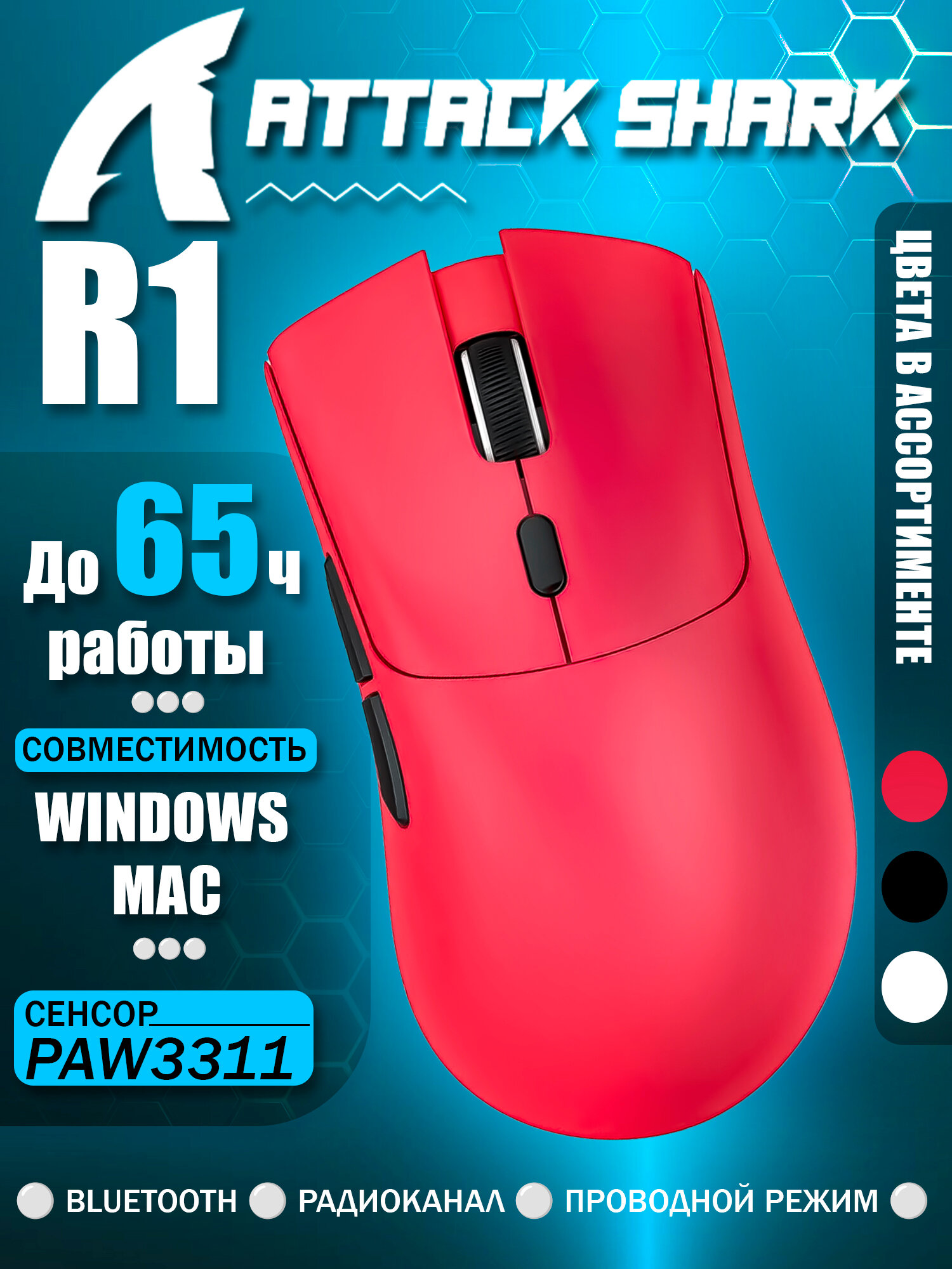 Мышь игровая Attack Shark R1 беспроводная, Bluetooth + 2.4Ghz USB + проводная, 18000 Dpi, красный