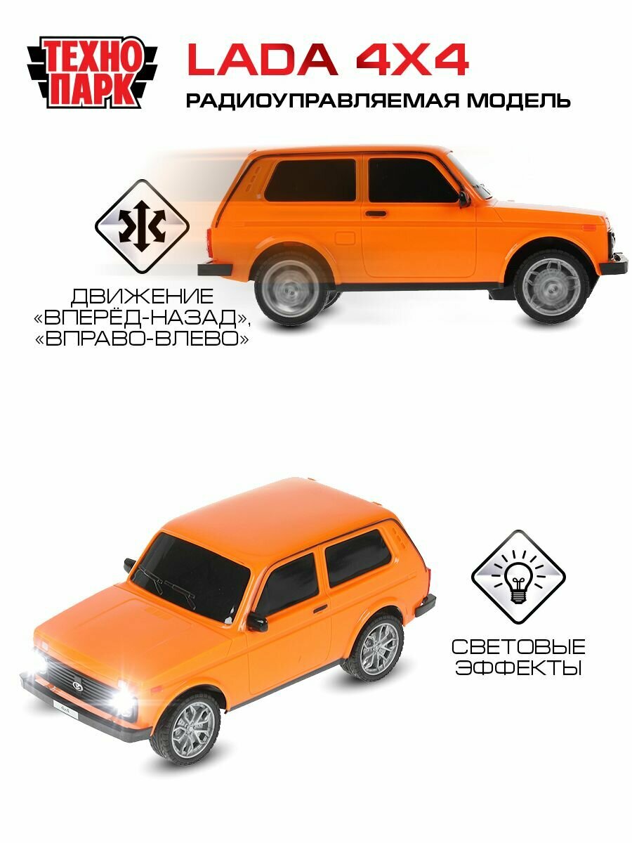 Машинка на пульте управления Технопарк лада Нива 4x4 радиоуправляемая 18 см — фото 1
