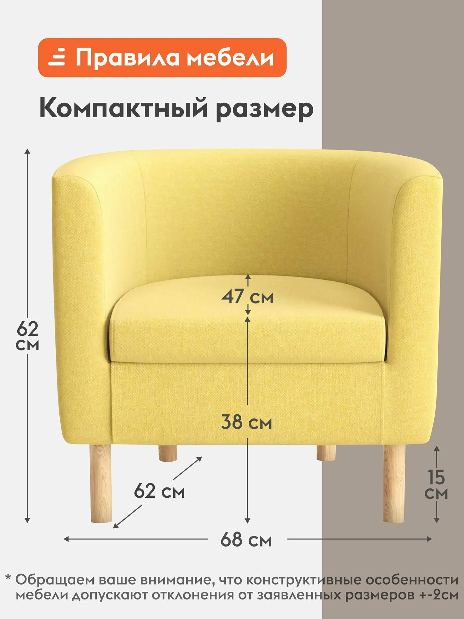 Кресло мягкое Эли Мини для отдыха дома, на высоких ножках, 68х62х62 см, Желтый, рогожка — фото 1