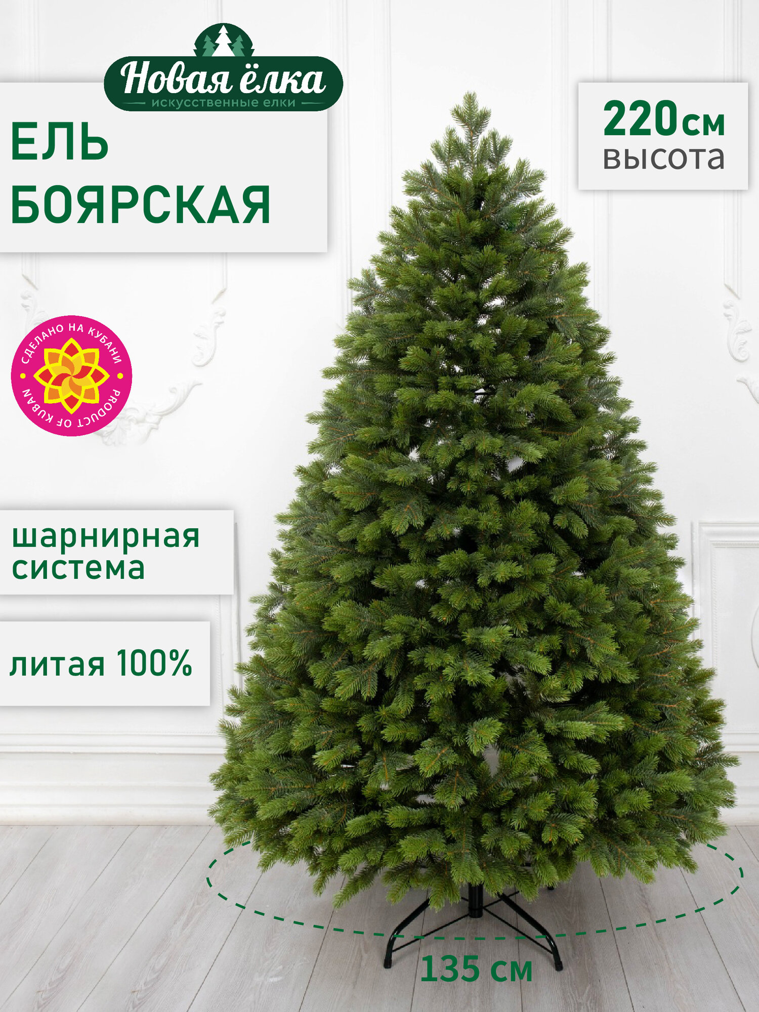 Искусственная ель Новая ёлка 