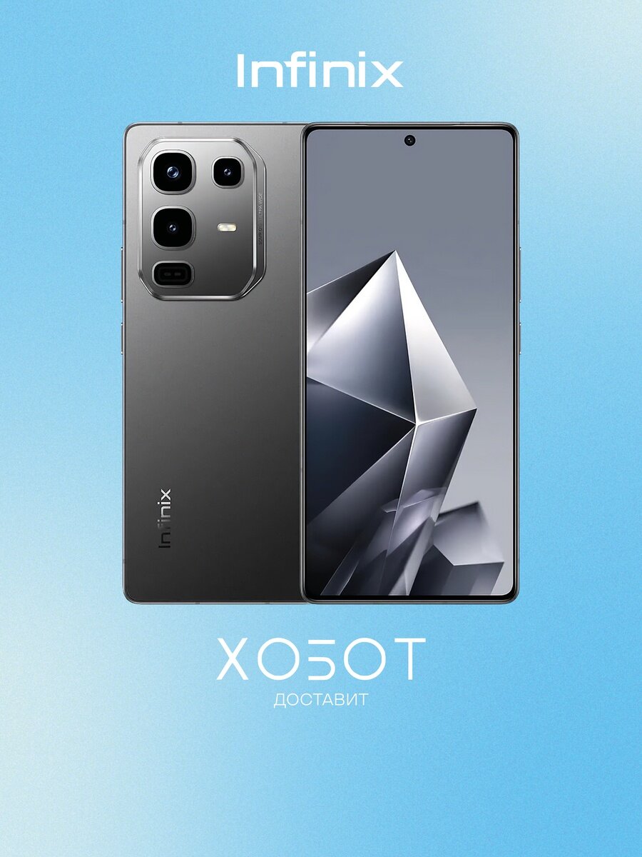 Смартфон Infinix Note 50 Pro 12+256 ГБ черный