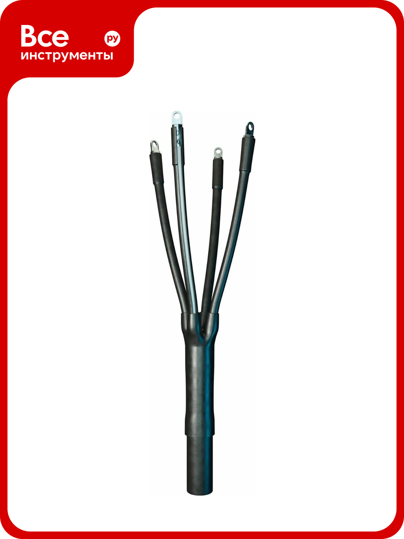 Концевая муфта неоток 4ПКВНтпН-1-10/16 4673725000318