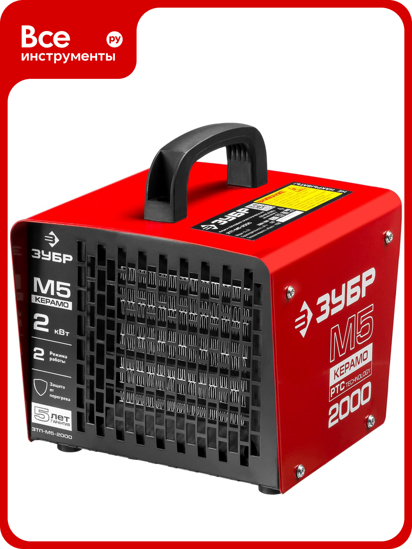 Тепловая электрическая пушка ЗУБР ЗТП-М5-2000