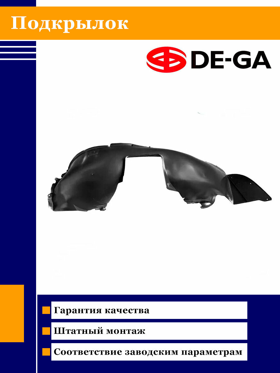 Подкрылок передний левый DE-GA WOS 15 TR 002