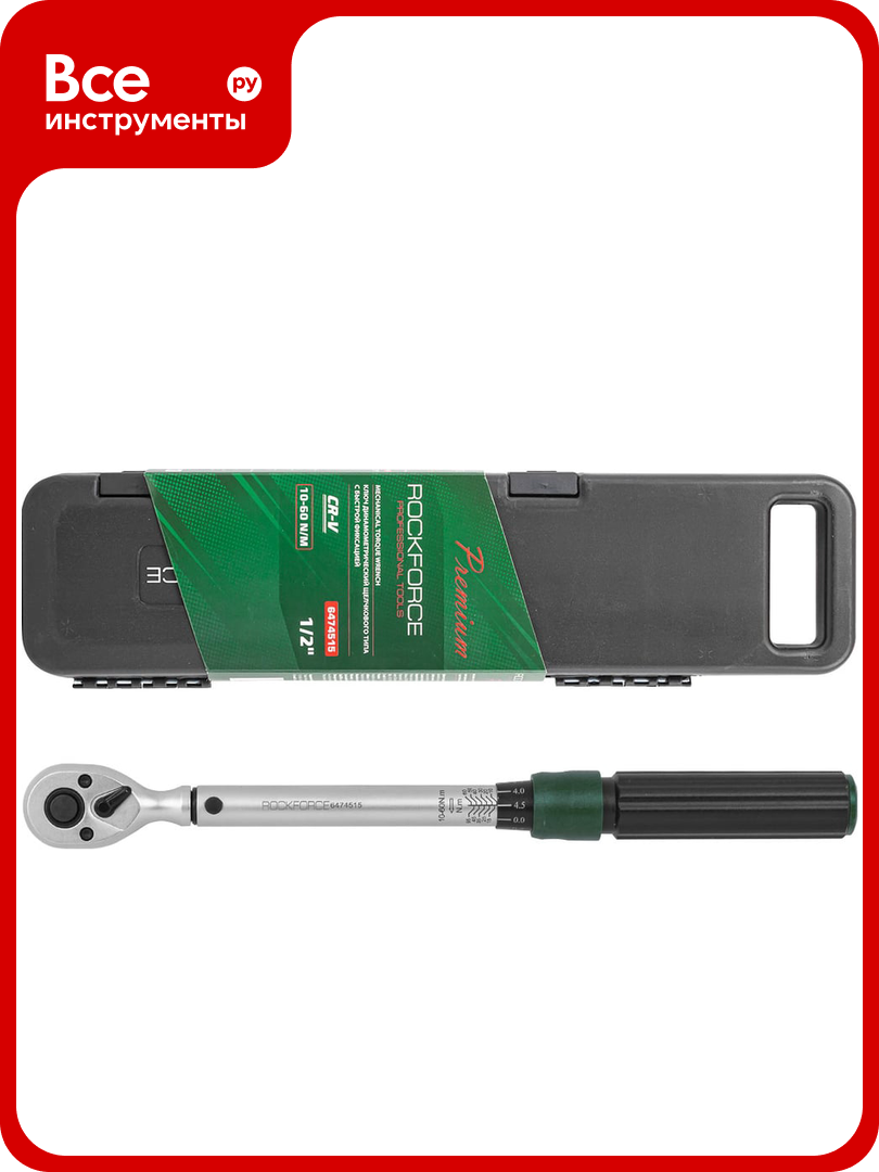 Динамометрический ключ щелчкового типа Rockforce Premium 1/2 RF-6474515(52882)