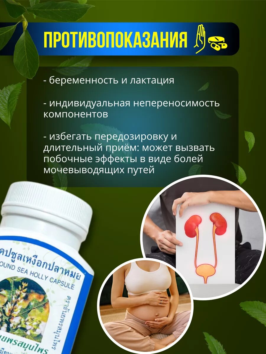 Лекарства От Аллергического Дерматита Тайские капсулы Thanyaporn Sea Holly, натуральный состав, 100 шт
