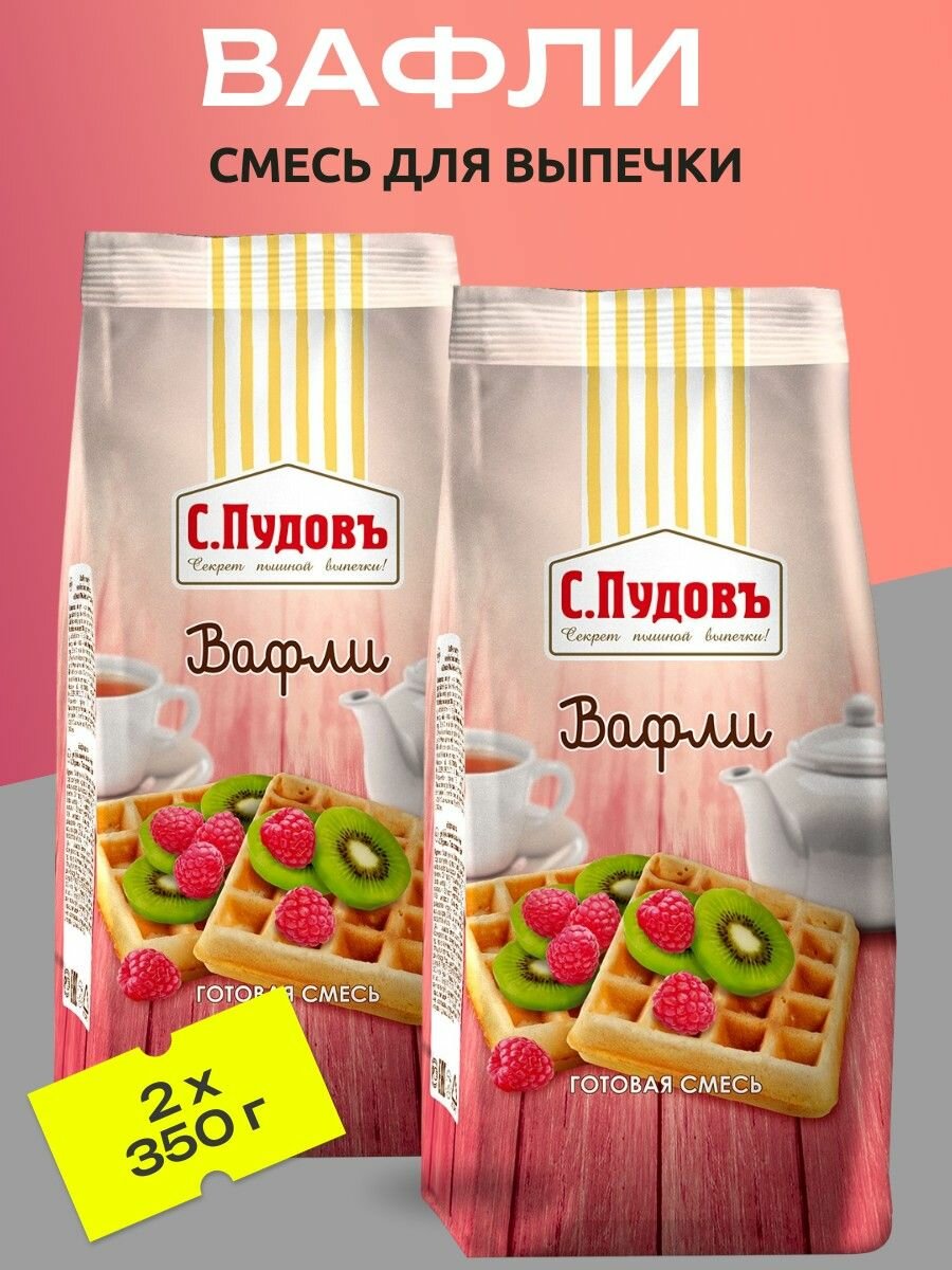 Вафли, смесь для выпечки С. Пудовъ 2 уп х 350 г