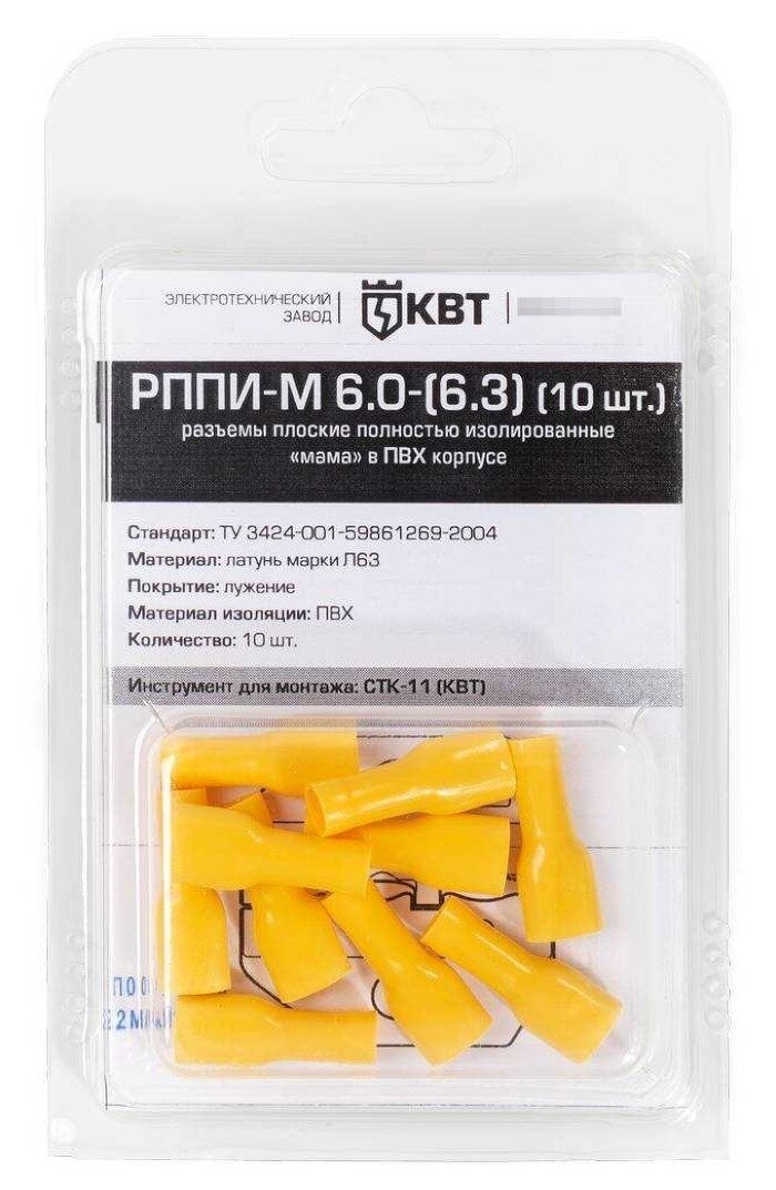 Разъем кабельный КВТ рппи-м 6.0–(6.3) плоский с ПВХ изоляцией из латуни желтый для провода сечением 4-6мм² 10шт. / электрика