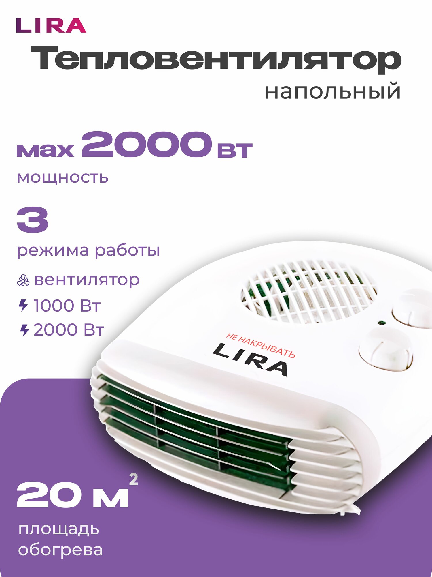 Тепловентилятор/кондиционер напольный, обогреватель для дома электрический мини LIRA ТВС-7, 2000 Вт, площадь обогрева 20 кв. м.