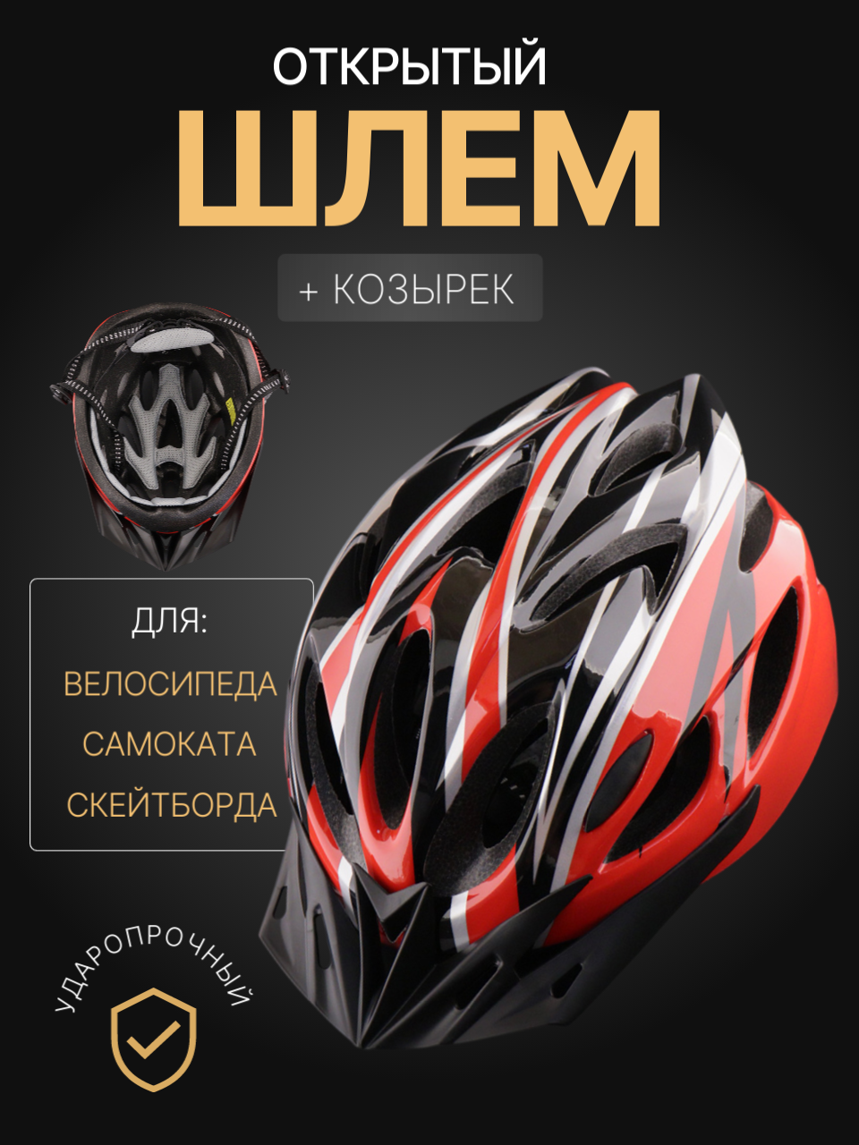 Шлем велосипедный (глянцевый size: L (57-62см) красно-черный +козырек)