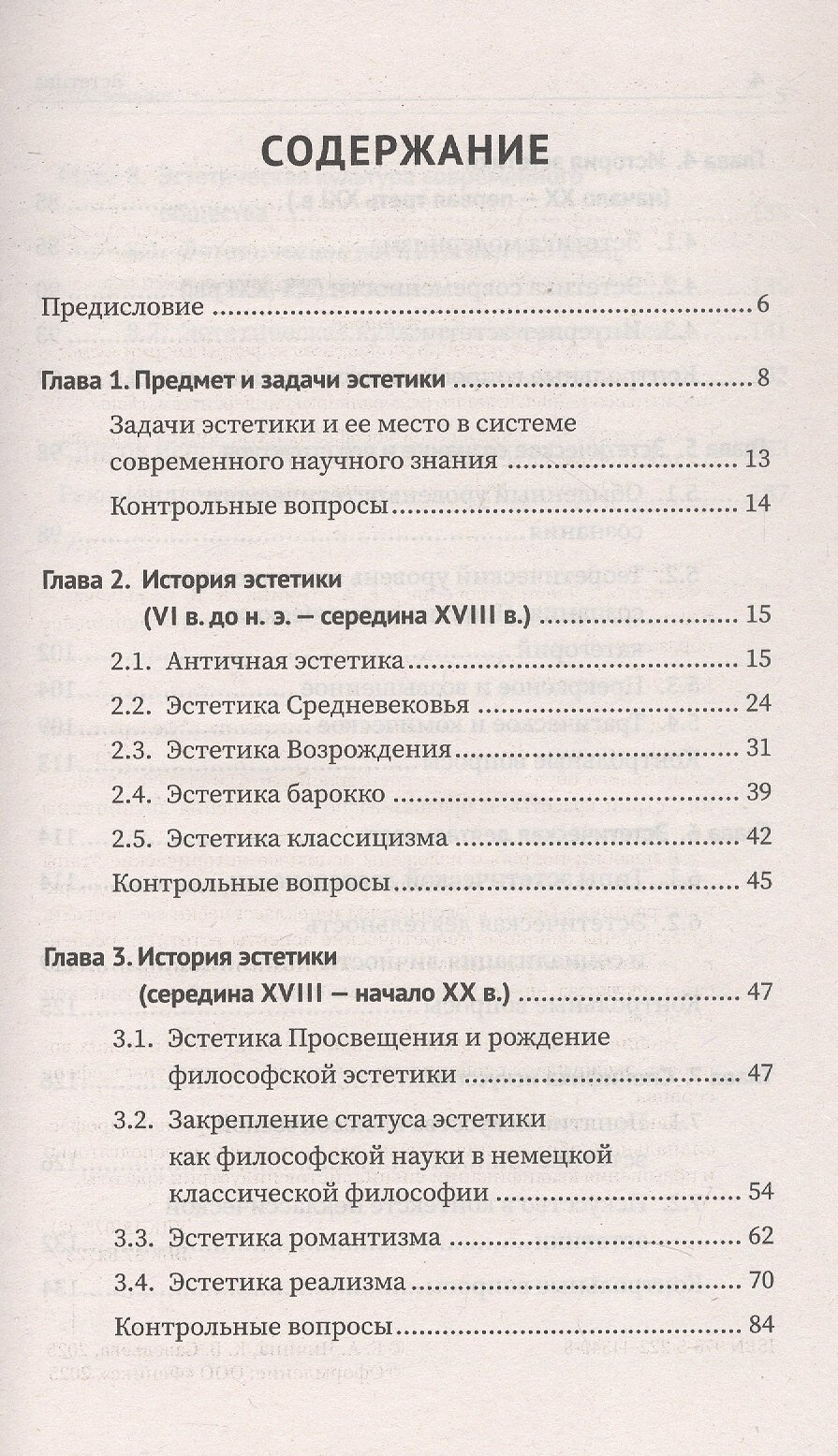 Эстетика. Учебное пособие — фото 1