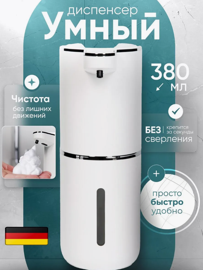 Сенсорный дозатор настенный диспенсер для жидкого мыла для ванной 390 мл