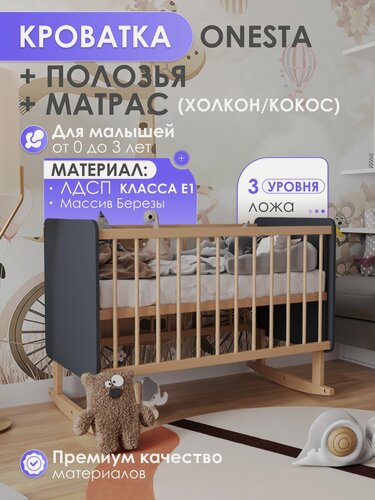 Изображение товара Кроватка качалка для новорожденных детская ONESTA с матрасом приставная серая 120х60 см