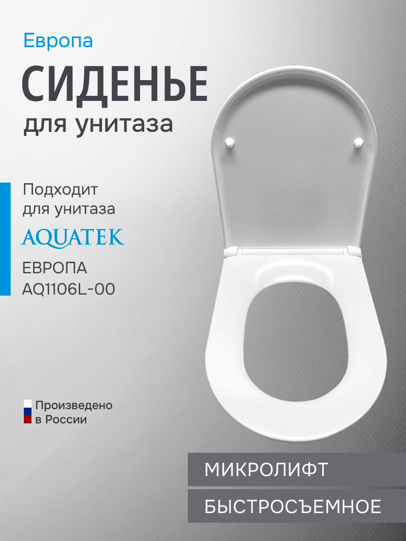 Крышка-сиденье для унитаза Aquatek AQ0009-00 дюропласт белая