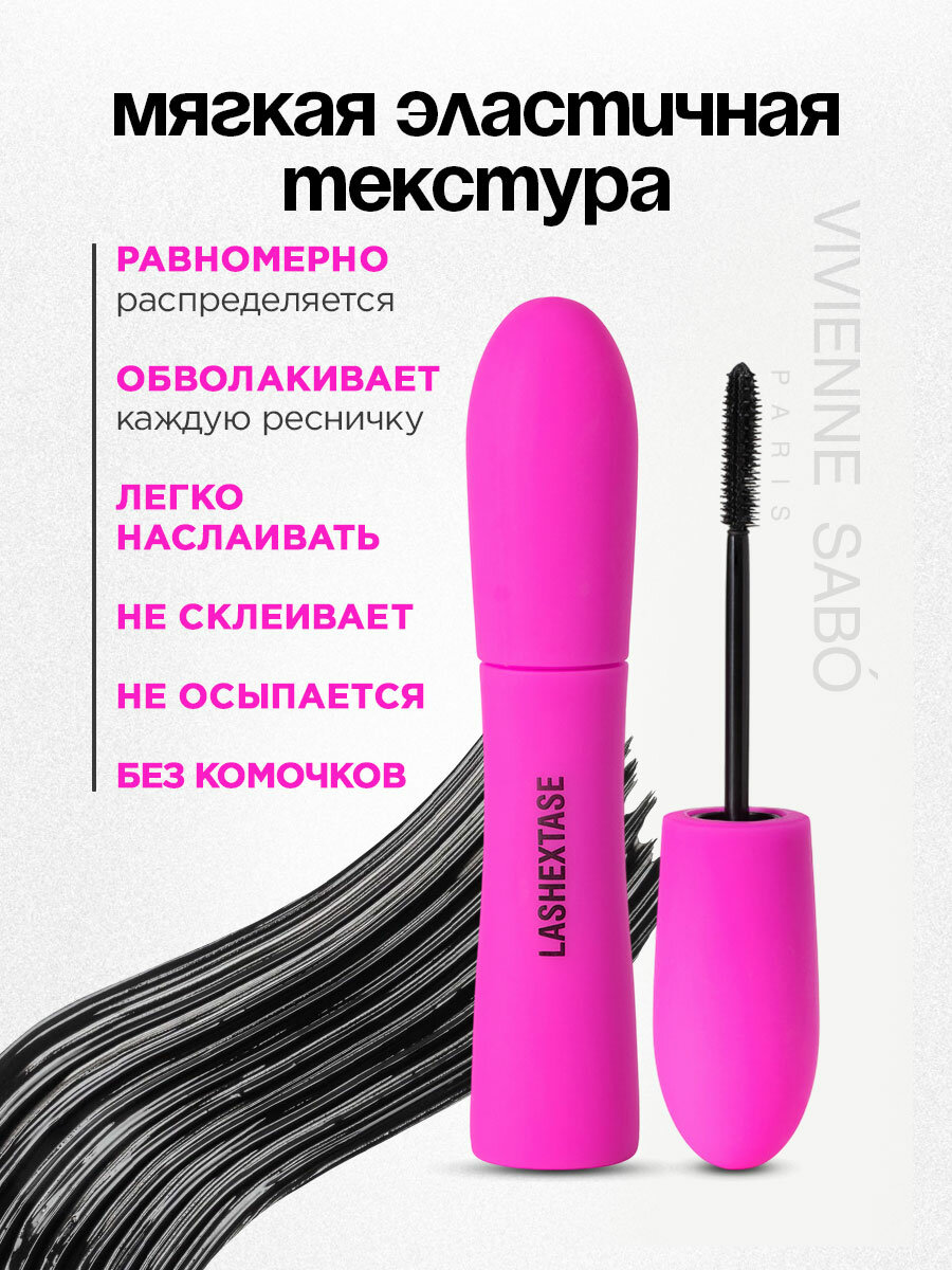 Тушь для ресниц Vivienne Sabo LashExtase черная с эффектом по-настоящему невероятного объема 9мл — фото 1
