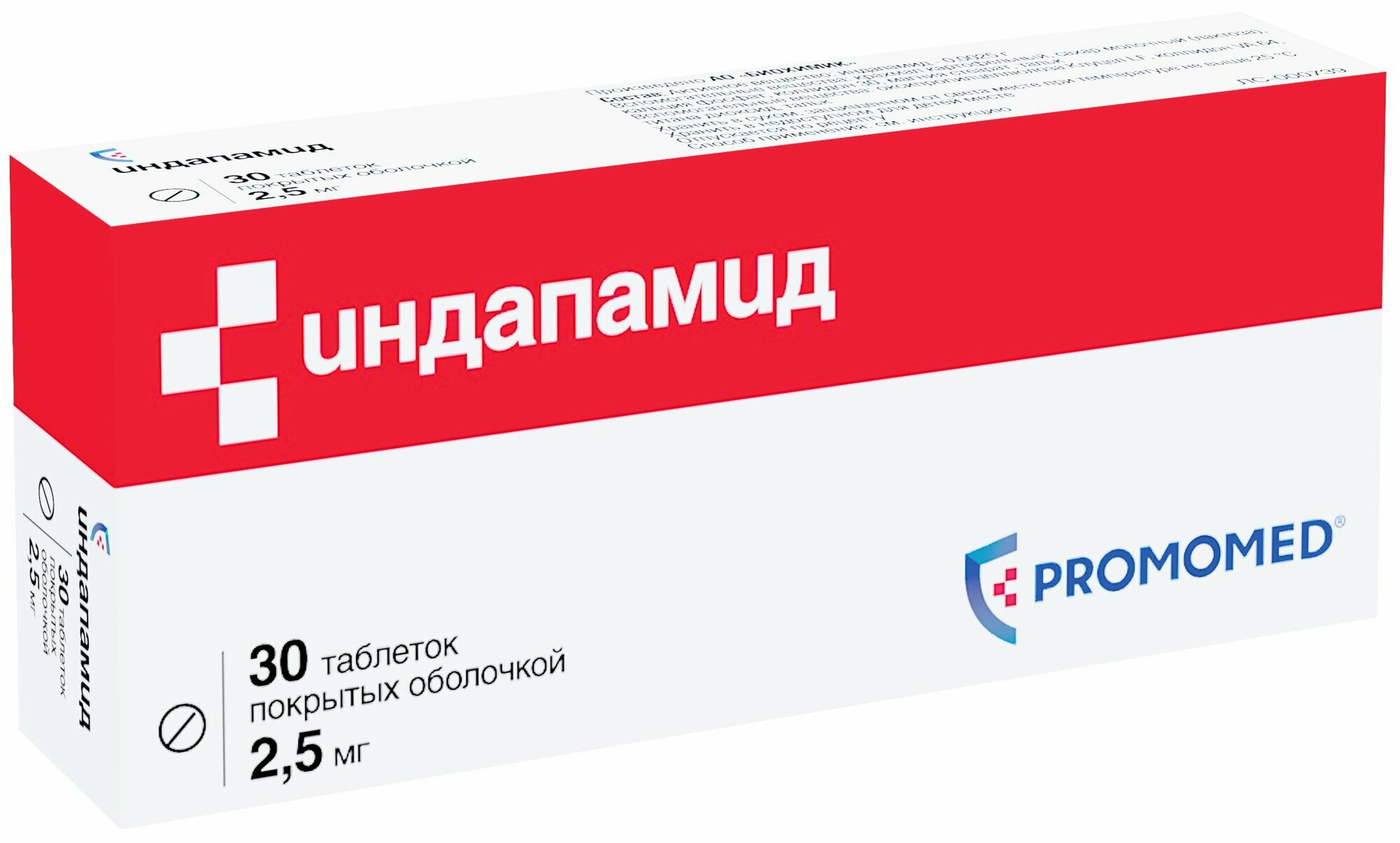 Индапамид, таблетки покрыт. плен. об. 2.5 мг, 30 шт.