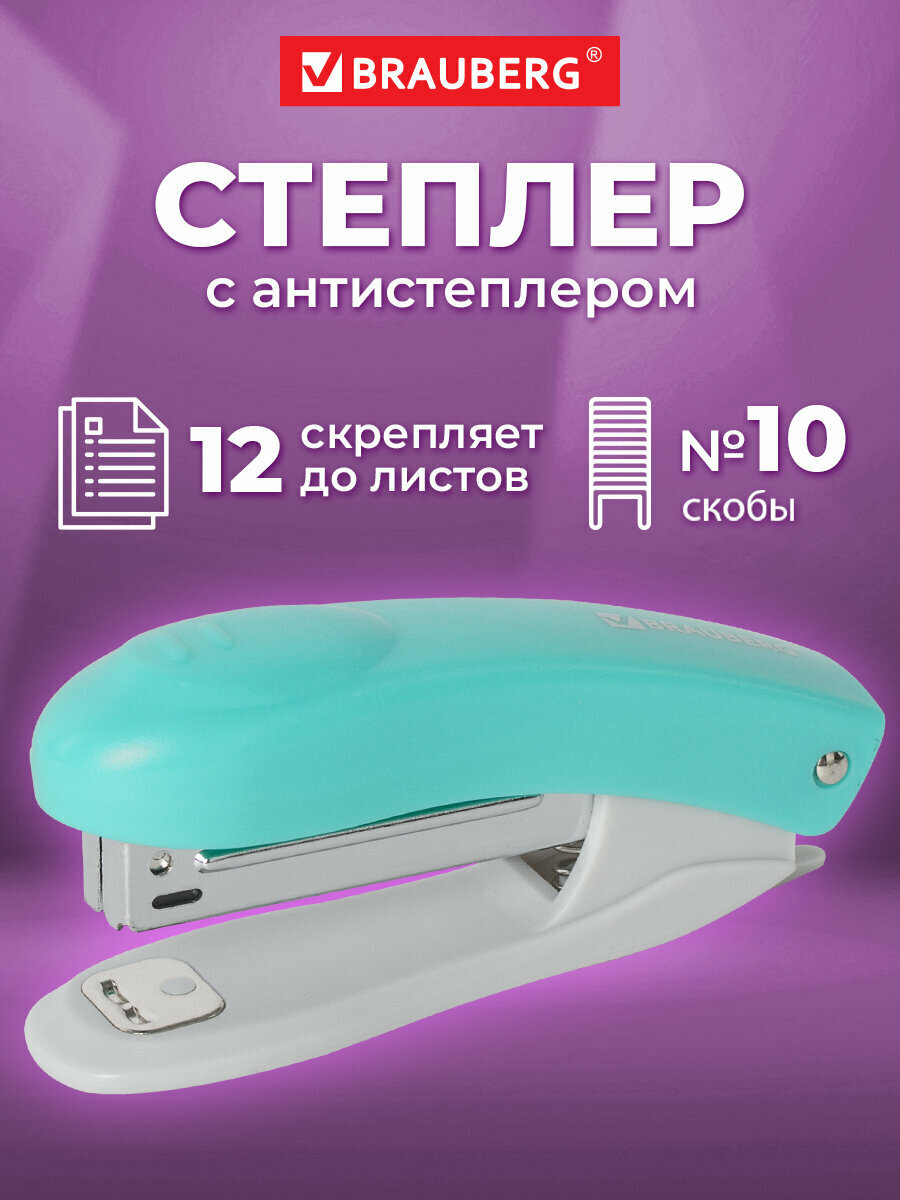 Степлер канцелярский для бумаги №10 до 12 листов антистеплер бирюзовый Brauberg Original 227765