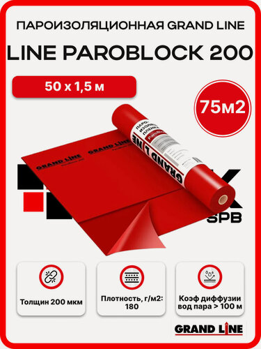 Изображение товара Пленка пароизоляционная Grand Line ParoBlock 200 (1,5м/75м2)