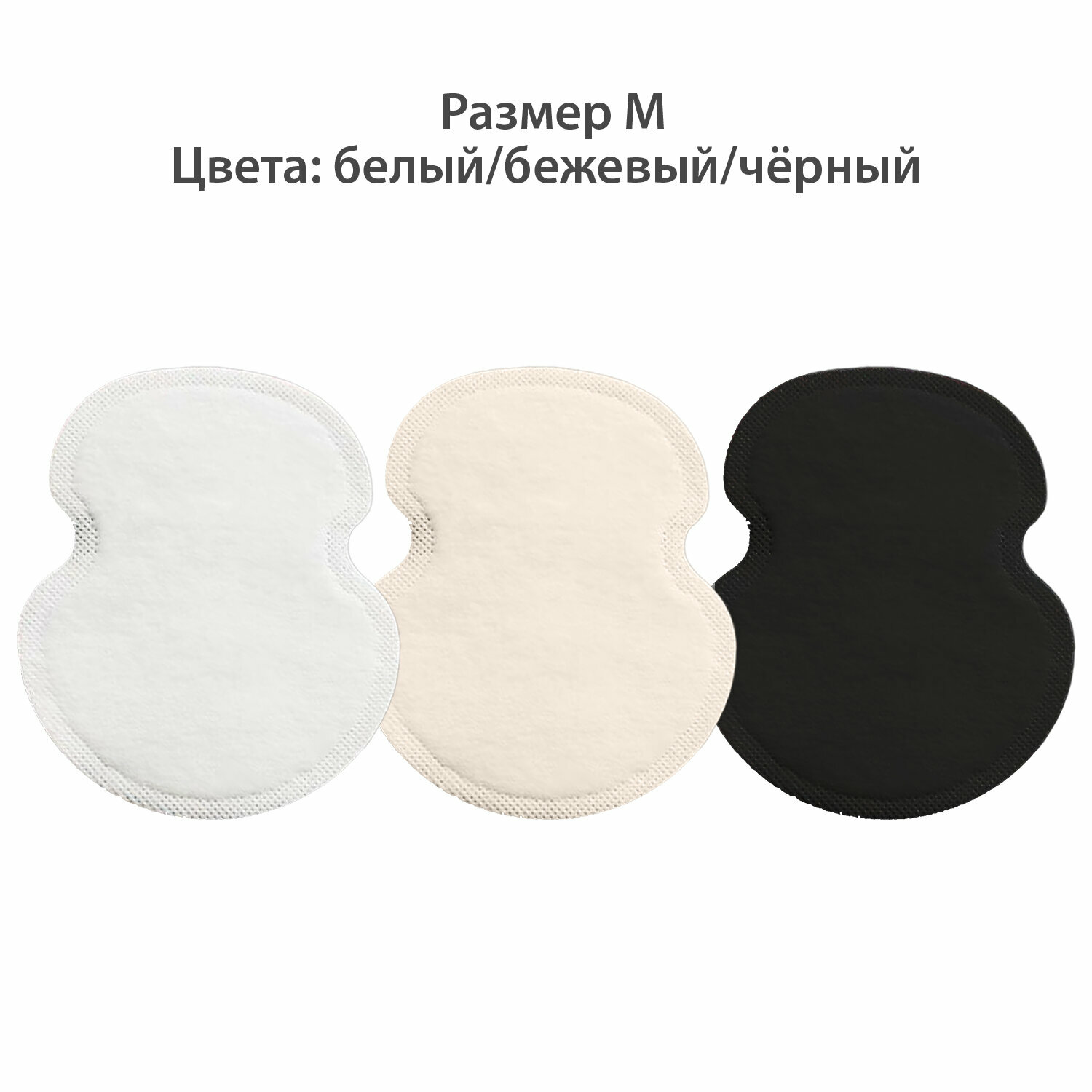 Картинки Вкладыши от пота, прокладки для подмышек, 24 шт, 3 цвета: белый / бежевый / черный, размер М, DASWERK (дасверк), 609986
