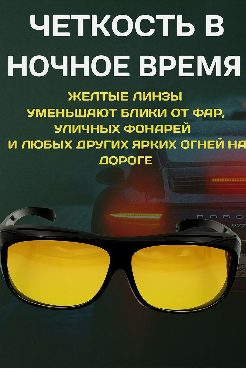 Очки Очки для вождения HD Vision, антибликовые, без диоптрий, пластик, желтые линзы
