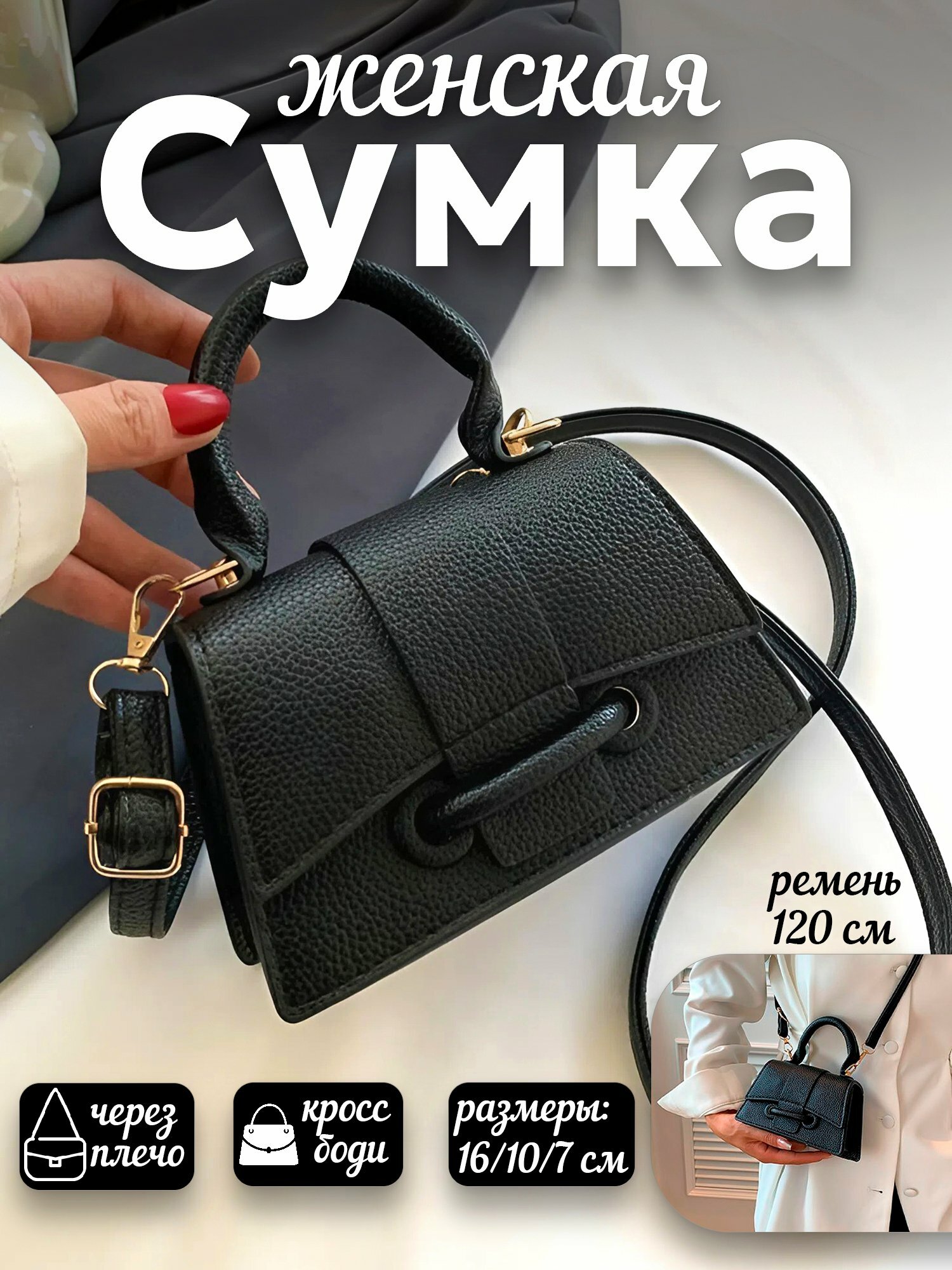 Сумка кросс-боди , черный