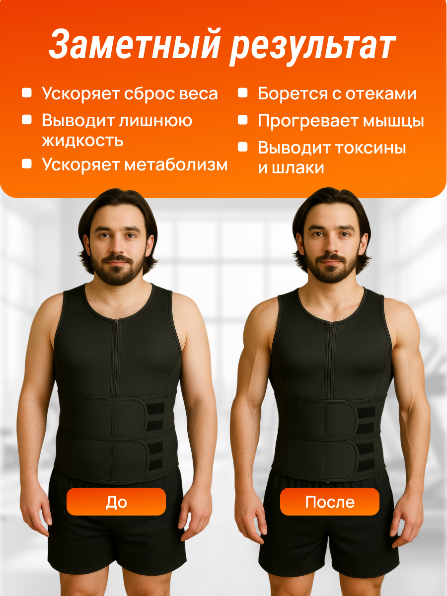 Изображение Майка пояс для похудения мужская с эффектом сауны на липучках, черный, размер 3XL