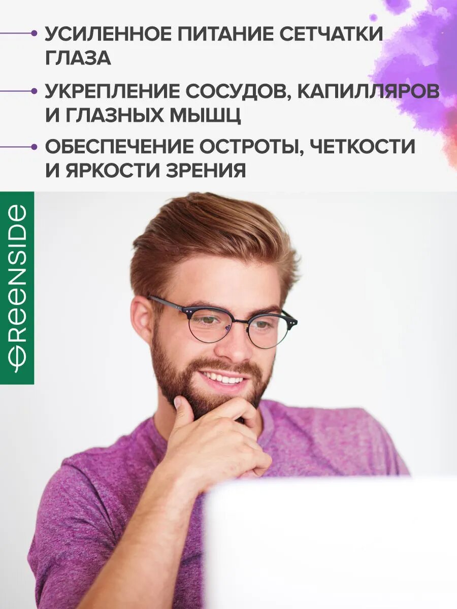 Картинки Витамины для глаз и зрения с лютеином и зеаксантином комплекс, 30 капсул