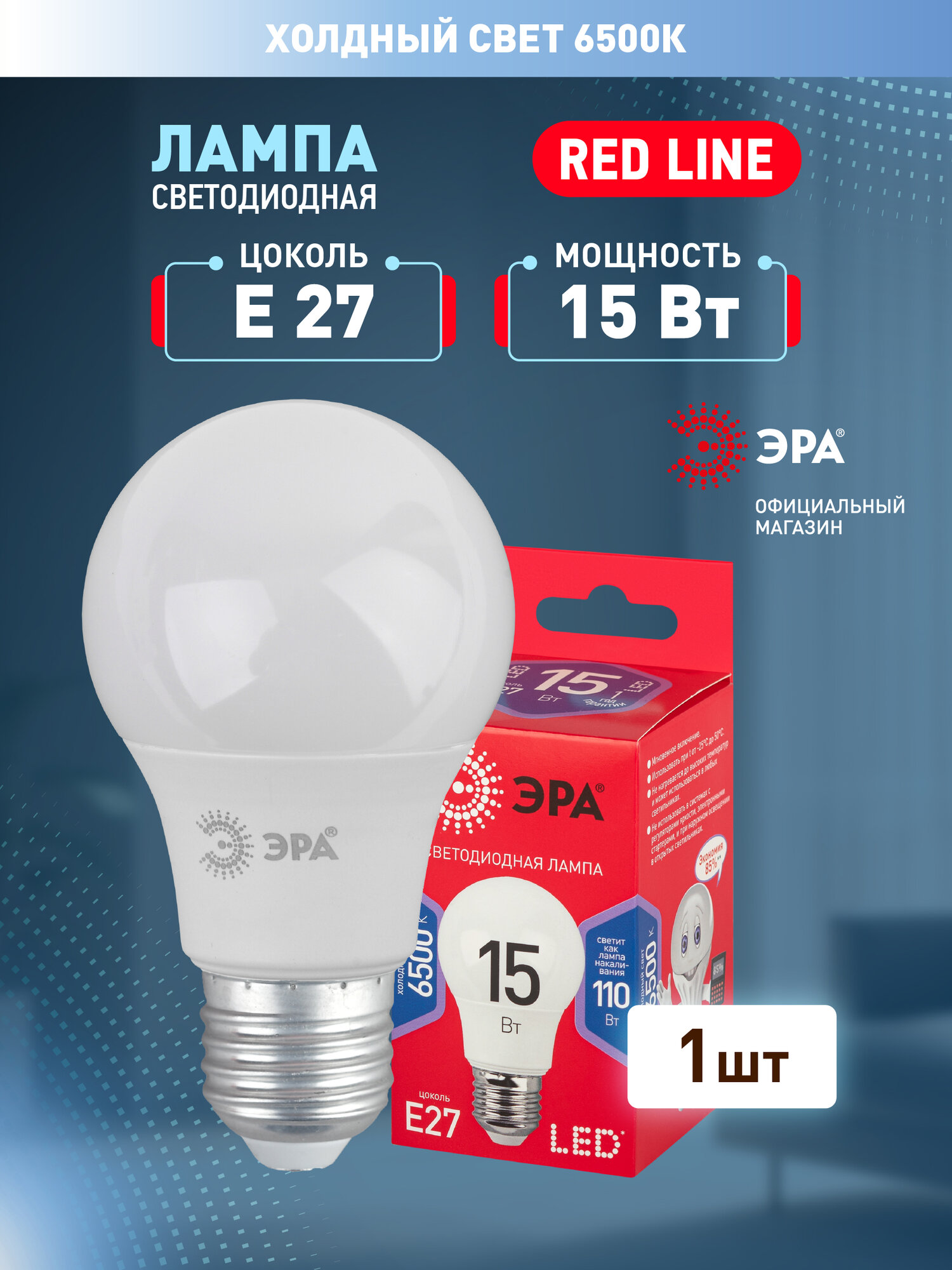 Лампочка светодиодная ЭРА LED A60-15W-865-E27 R 6500K груша 15 Вт