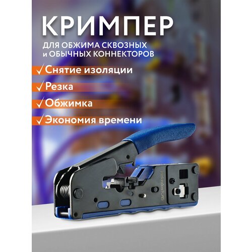 фото Обжимка для сквозных и обычных коннекторов rj45, кримпер для обжима витой пары