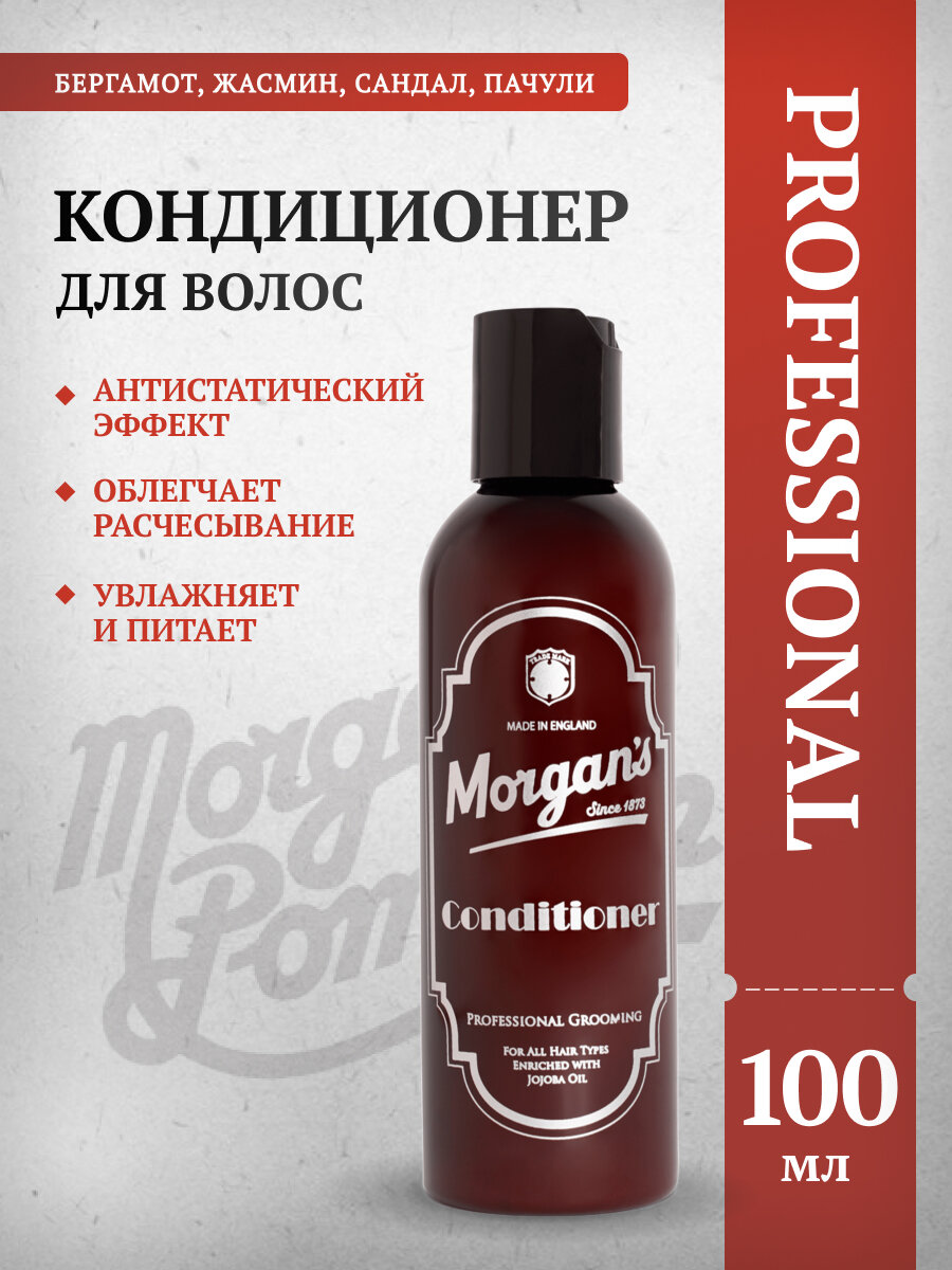 Мужской кондиционер для волос Morgan's , для всех типов волос, 100 мл