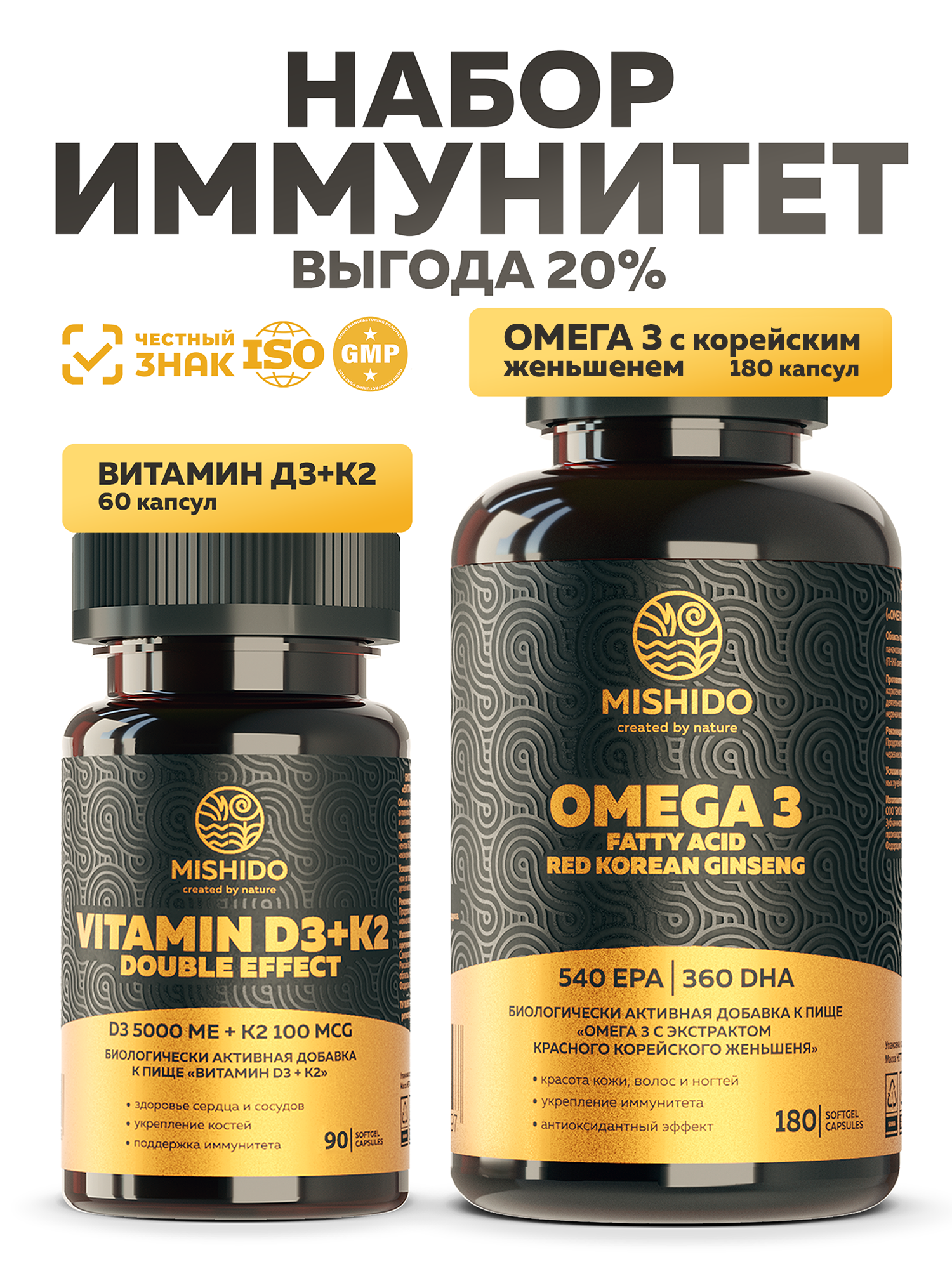 Подарочный набор MISHIDO Омега 3 с красным корейским женьшенем 180 капсул + Витамин D3 Д3 + K2 60 капсул